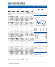 汽车行业域控制器系列报告之二：智能化迎来快速增长，域控制器相关增量可期