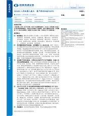 2026H1人形机器人盘点：量产前的加速与分化